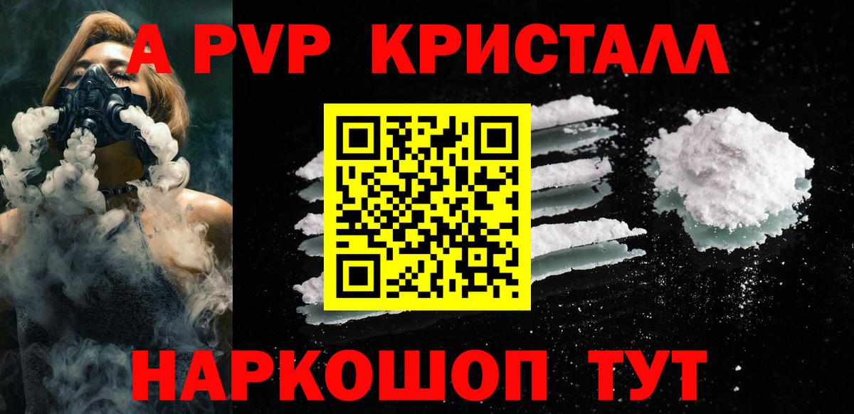 A PVP кристаллы  Alfa_PVP  A PVP СК  Вход с VPN  Сибай  А ПВП крисы CK 