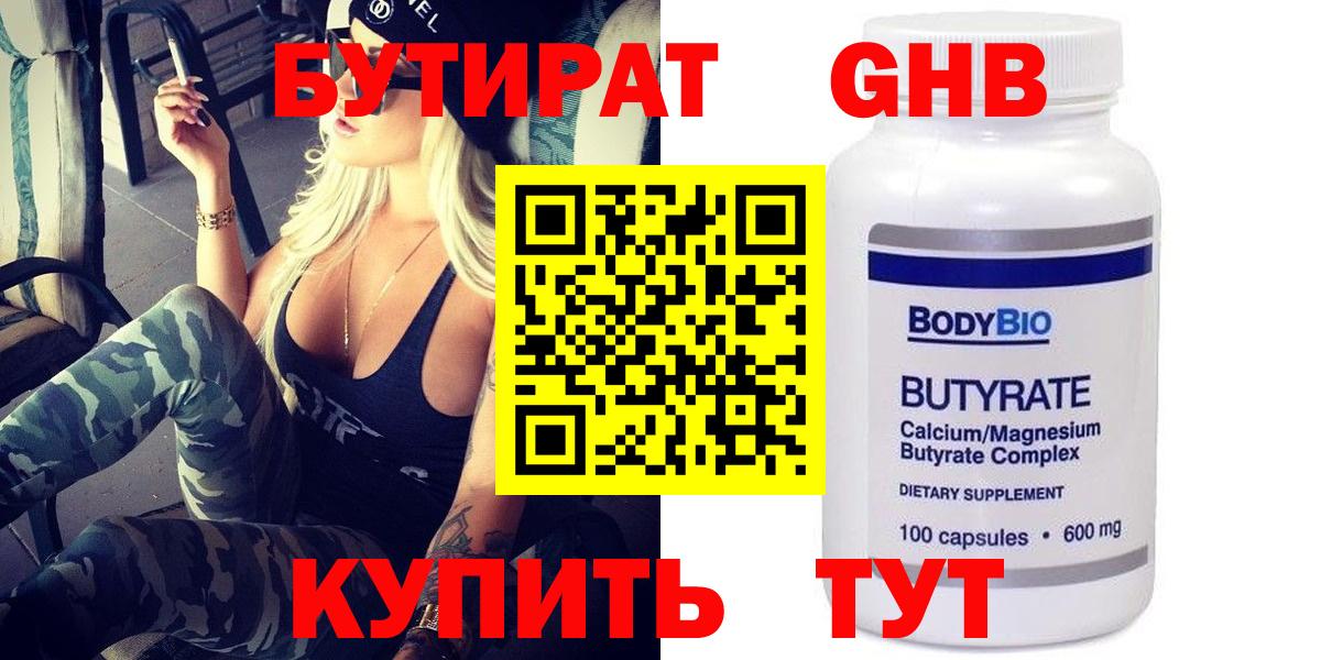 Бутират BDO 33%  БУТИРАТ  Сибай  Вход с VPN 