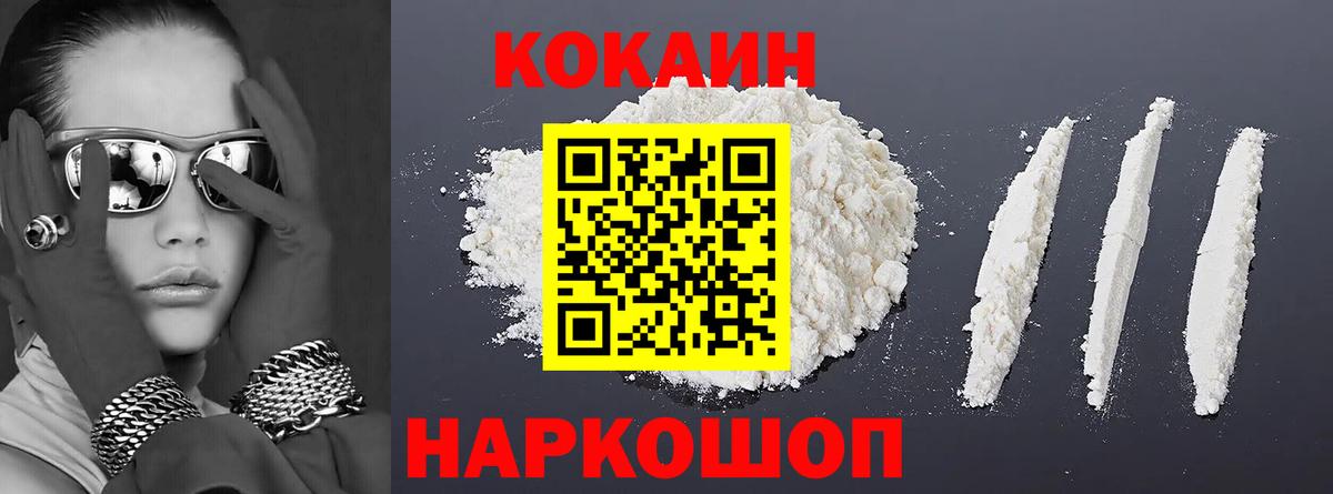 КОКАИН  КОКАИН Fish Scale  Сибай  Вход с VPN  Cocaine Колумбийский 
