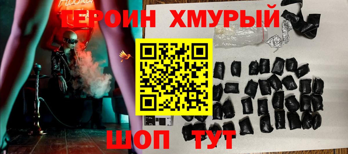 Героин белый Сибай