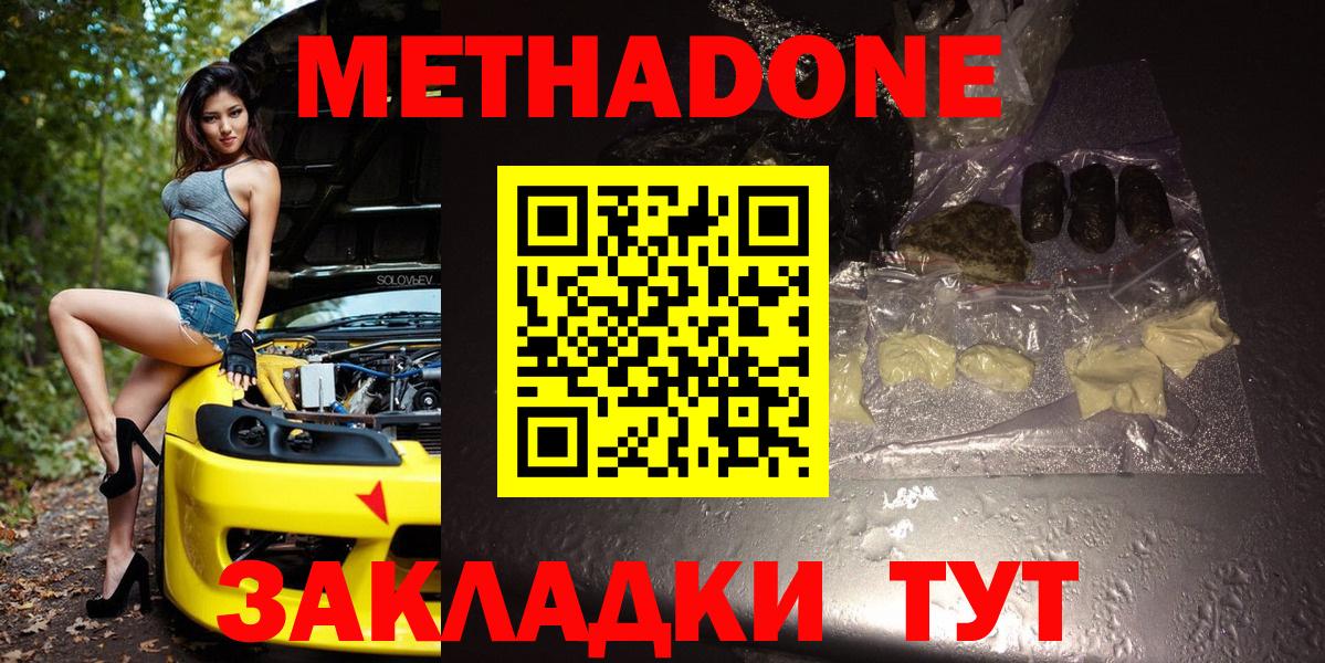 МЕТАДОН methadone  Вход с VPN  Метадон мёд  Сибай 